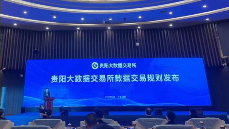 贵阳大数据交易所累计交易额达5.49亿元 新闻资讯 第1张