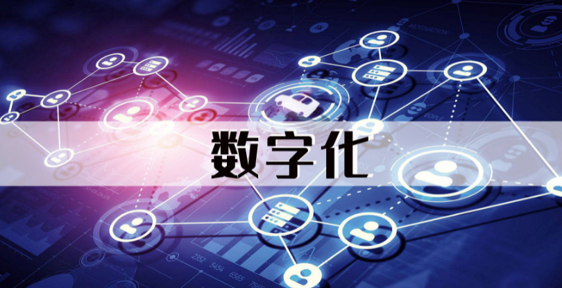 数字经济：以信息技术为基点，保持着蓬勃发展的态势 数字经济 第1张