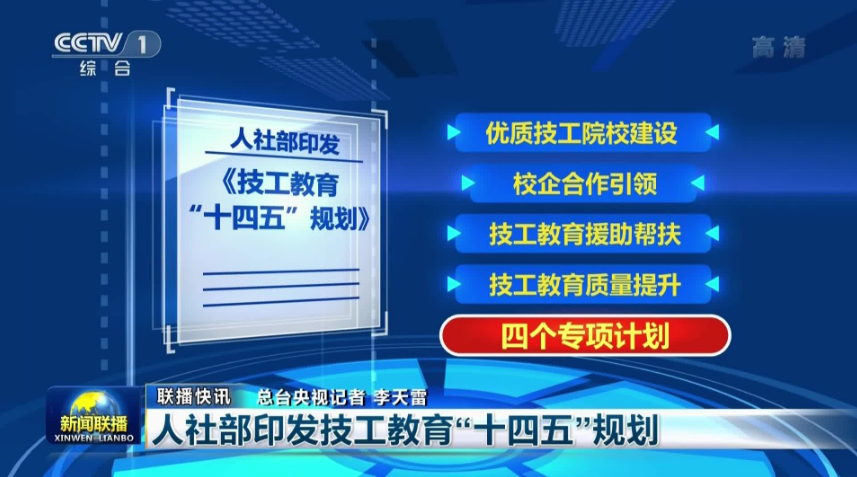 《四川省技工教育“十四五”规划》出台  第1张