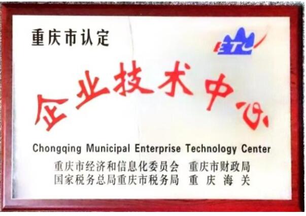 2023年度重庆市企业技术中心认定工作启动  第1张