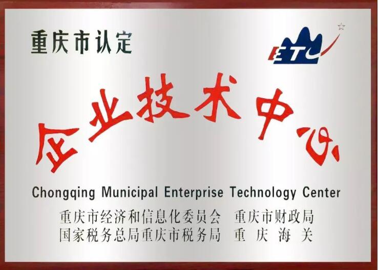 重庆市企业技术中心名单,2022年重庆市认定企业技术中心有哪些 商业头条 第1张-天武咨询