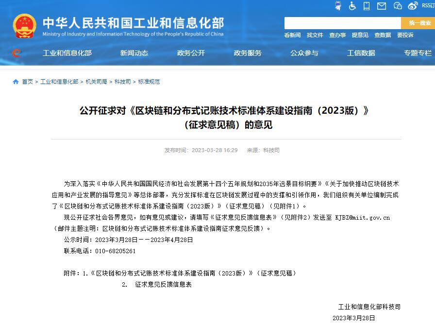 工信部：到2025年进一步完善国家区块链和分布式记账技术标准体系 政策解读 第1张