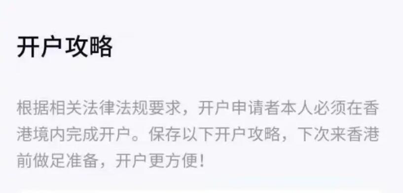首家香港虚拟银行对加密货币友好的众安银行如何开户？ 商业头条 第2张