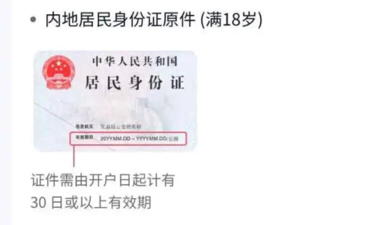 首家香港虚拟银行对加密货币友好的众安银行如何开户？ 商业头条 第6张