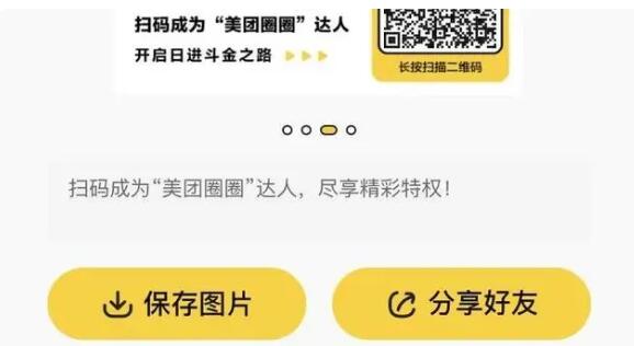 美团圈圈如何加人达人，红利期新项目美团圈圈一单10块 杂谈分享 第9张