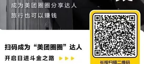 美团圈圈如何加人达人，红利期新项目美团圈圈一单10块 杂谈分享 第6张