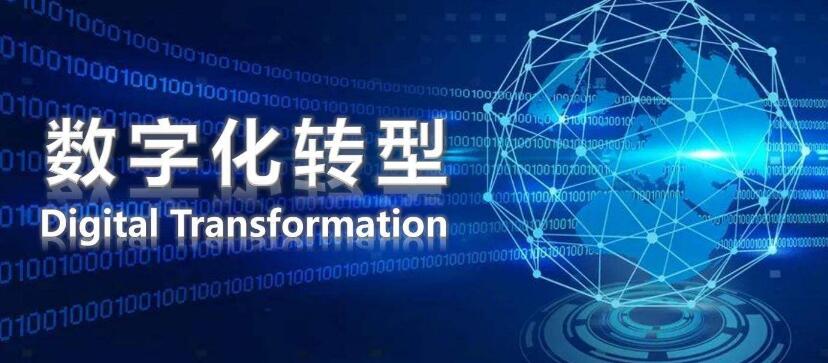 制造业数字化转型实施方案  第1张