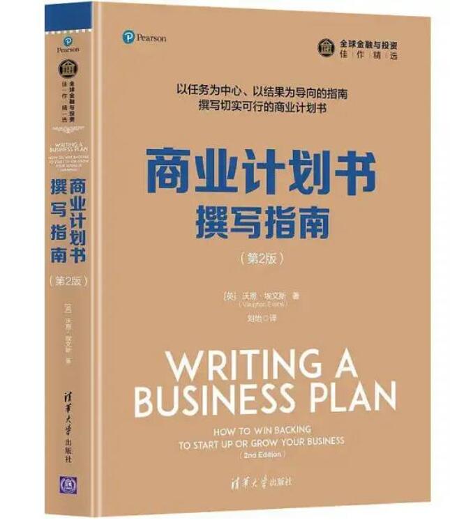创业路上的指南：编写精准商业计划书的要诀 商业头条 第1张