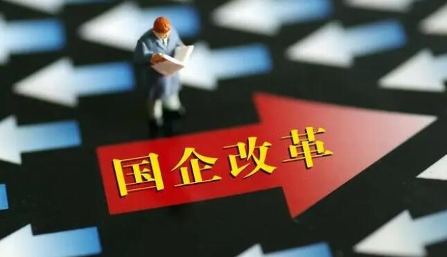 崭新篇章：全面推进国有企业改革深化提升行动，动员和布局的策略  第1张