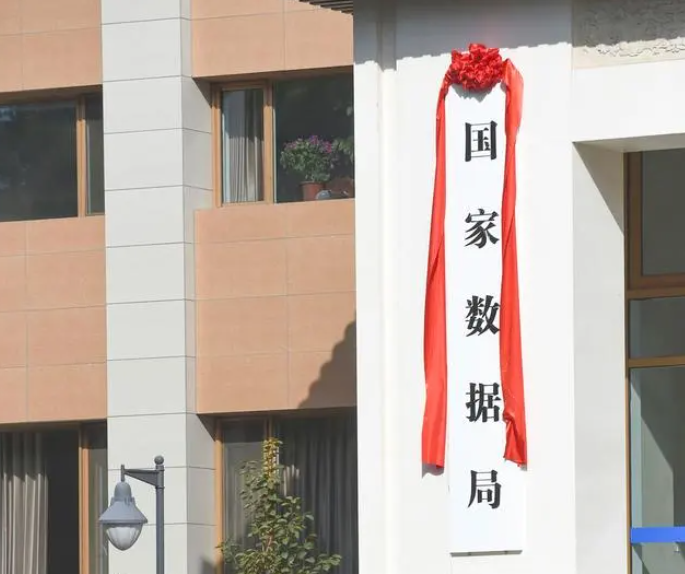 数据基础制度建设：开启数字时代的新征程 商业头条 第1张
