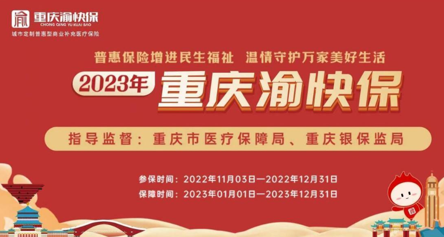 渝快保怎么买？渝快保怎么办理  第1张
