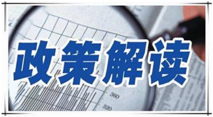 《国有企业参股管理暂行办法》的解读与优化建议 政策解读 第1张