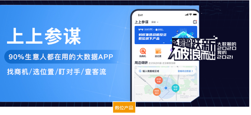 生意人的数据军师，上上参谋APP商业模式解析  第1张