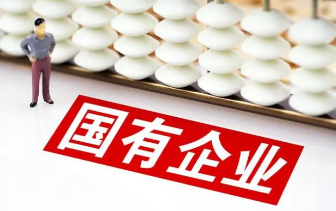 国企改革风向标：“十五五”期间重点举措！ 国企改革 第1张