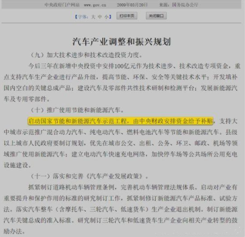 2020年之后，补贴思路到底怎么走？ 产业研究 第2张